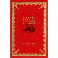 ΑΠΑΝΤΑ ΗΣΙΟΔΟΥ ΚΑΙ ΣΑΠΦΟΥΣ